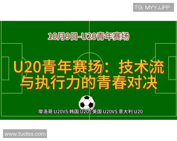 墨西哥U21青年队对阵土耳其U20青年队精彩对决展望与分析